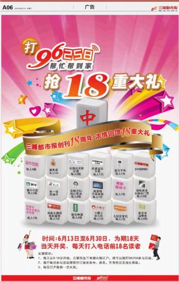 三湘都市報(bào)數(shù)字報(bào)刊廣告制作服務(wù)說明