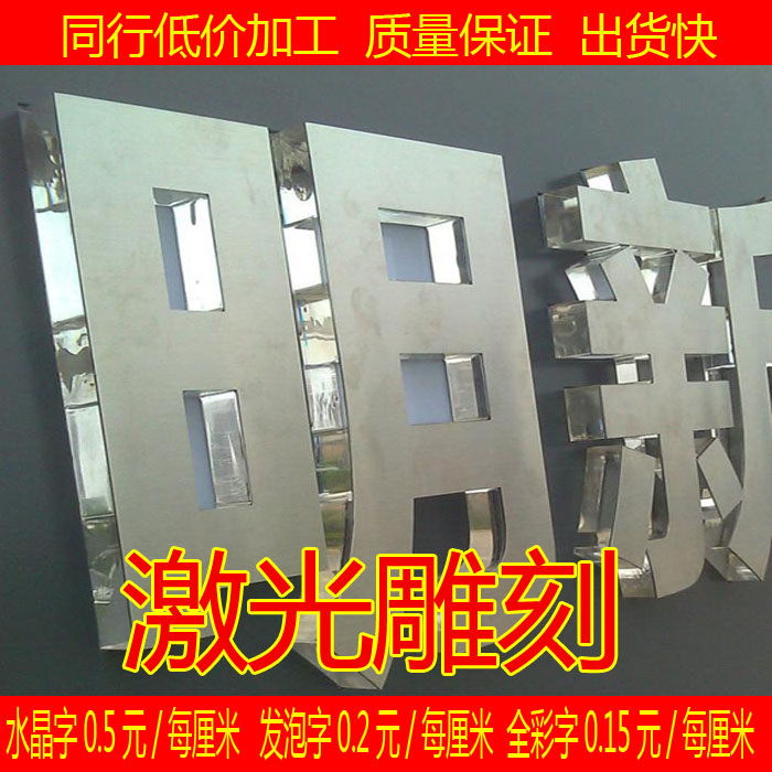 數(shù)字廣告時代下的材質(zhì)藝術(shù) 水晶字、亞克力字與雪弗板字在招牌制作與背景墻設(shè)計中的應用